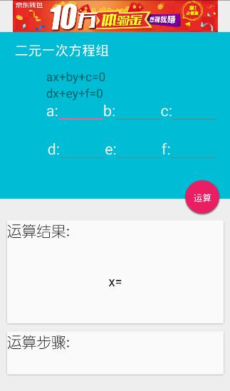 解方程计算器app下载 解方程式 解方程计算器app最新版免费下载 趣下载