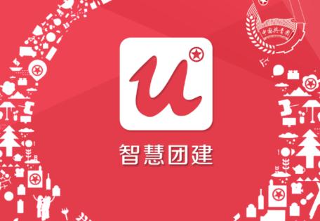 智慧团建app