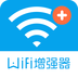 wifi信号增强器app