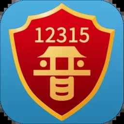 全国12315软件
