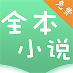 全本看书神器app