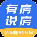 有房说房app 房子装修版