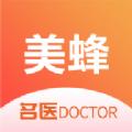 美蜂名医app v1.0.3