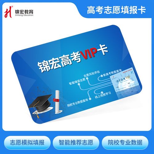 锦宏高考app