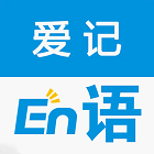 爱记单词app v1.0.3