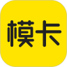 模卡app