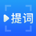 百见提词器appV3.0.2
