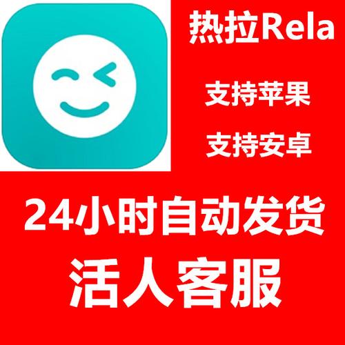 rela热拉app