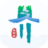 我的张家界app 官方下载