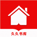 久久书库app 免费版