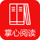 掌心阅读app 安卓版 v5.0.2