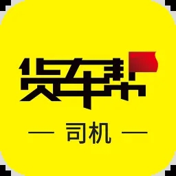货车帮app