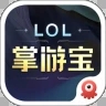 LOL掌游宝官方版
