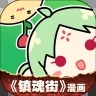 有妖气漫画手机版