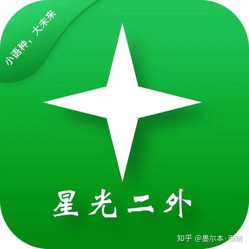 星光二外网校app