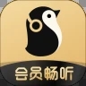 企鹅FM安卓版