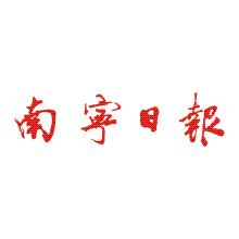 南宁日报app