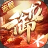 御龙在天下载