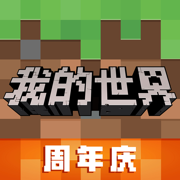 我的世界手游