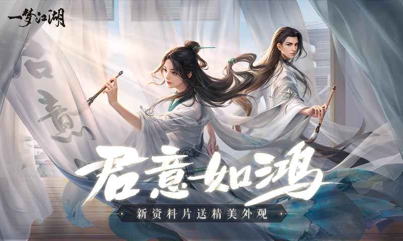一梦江湖网易云版