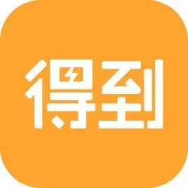 艺得到app