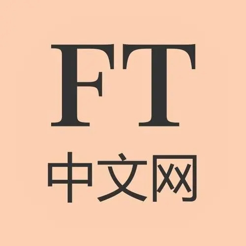 FT中文网app（最新版）