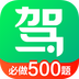 驾校一点通APP