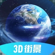 天眼3d地图app