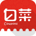 白菜优惠券下载
