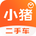 小猪二手车app