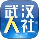 武汉人社app安卓版