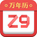 诸葛万年历app安卓版v1.11