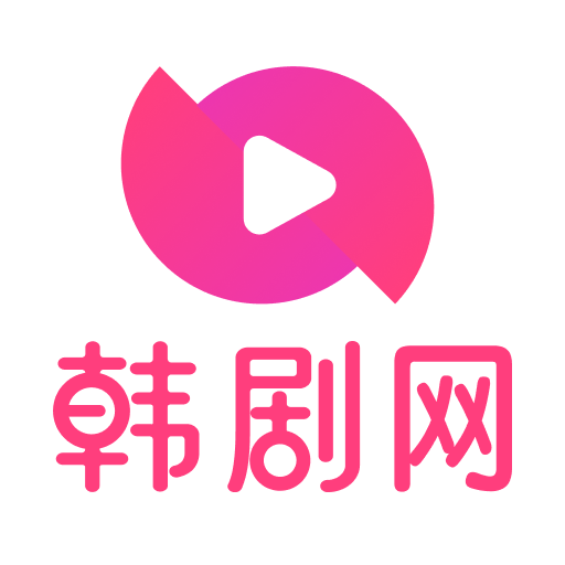 韩剧网app最新版v1.4
