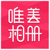 唯美相册APP
