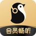 企鹅FM官方版