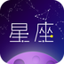 星座APP