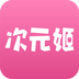 次元姬小说官方版V3.0.3