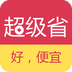 超级省APP