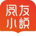 阅友免费小说APP