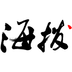 海拔资讯APP