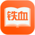铁血读书安卓版