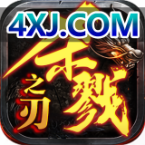 杀戮之刃APP
