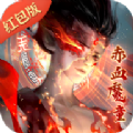 赤血魔童APP
