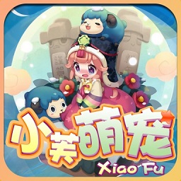 小芙萌宠