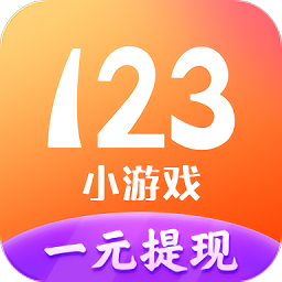 123小游戏盒子APP
