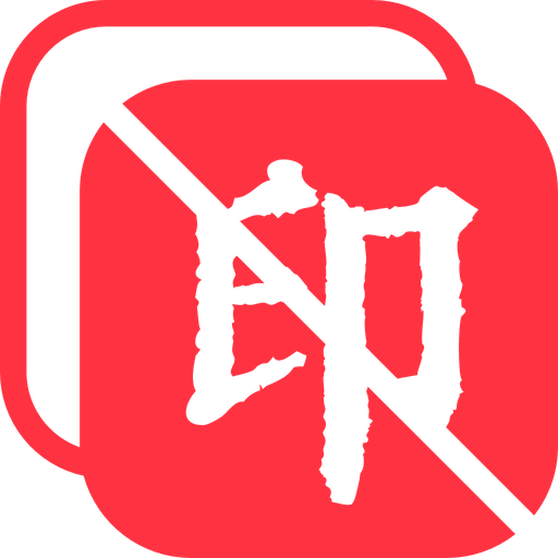 全能去水印