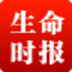 生命时报APP