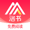 洛书免费小说