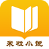 米粒小说2022最新版