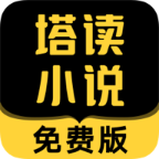 塔读小说